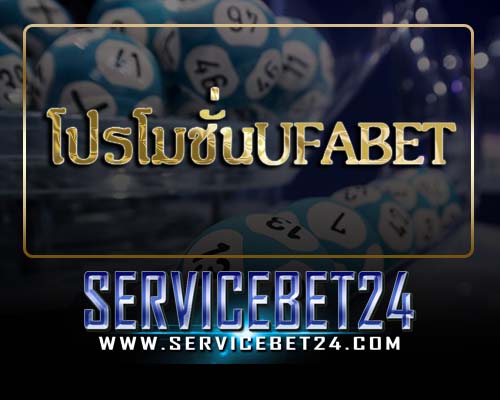โปรโมชั่นUFABET